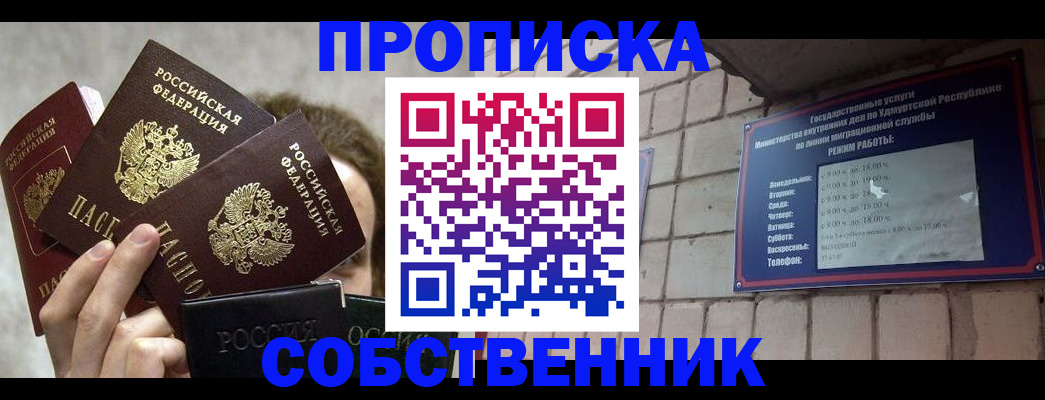 прописка регистрация в Омутнинске