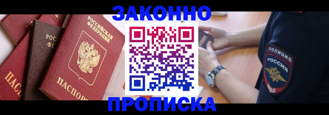 временная регистрация для всех в Омутнинске