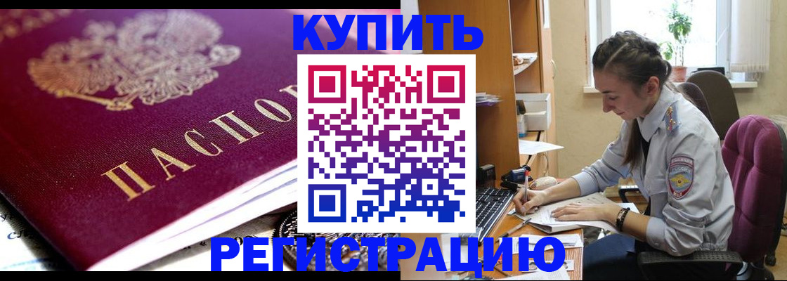 купить прописку в Омутнинске